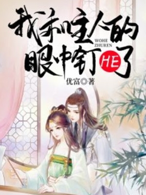 师父我不想下山，滚！