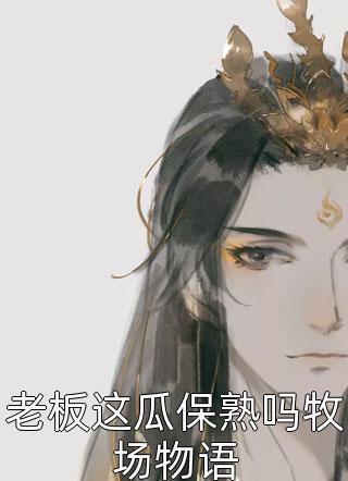 最新免费小说无敌修炼：从老婆身边签到开始洛之柔司辰_无敌修炼：从老婆身边签到开始洛之柔司辰在线免费小说