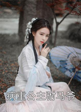 热门的小说残王丑妻种田忙顾雨珍欧阳君昊_残王丑妻种田忙(顾雨珍欧阳君昊)热门好看小说