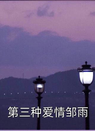 我又乖又美：康熙夺我成后怎么了