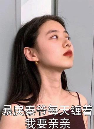 今天也是被黑化主角当丹药的一天(沈以言楚云一)全本完结小说_免费小说免费阅读今天也是被黑化主角当丹药的一天(沈以言楚云一)