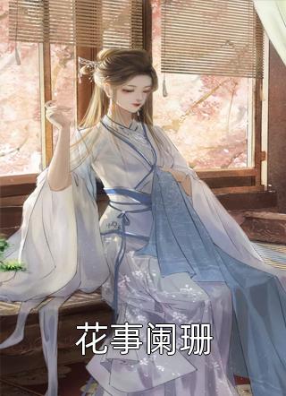 我和我的婢女(金庄基郝春允)阅读免费小说_完结小说免费阅读我和我的婢女金庄基郝春允