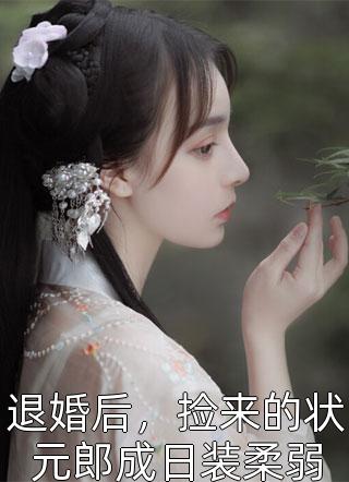 重生帝姬临天下风千璃夜烬在线免费小说_最新章节列表重生帝姬临天下风千璃夜烬